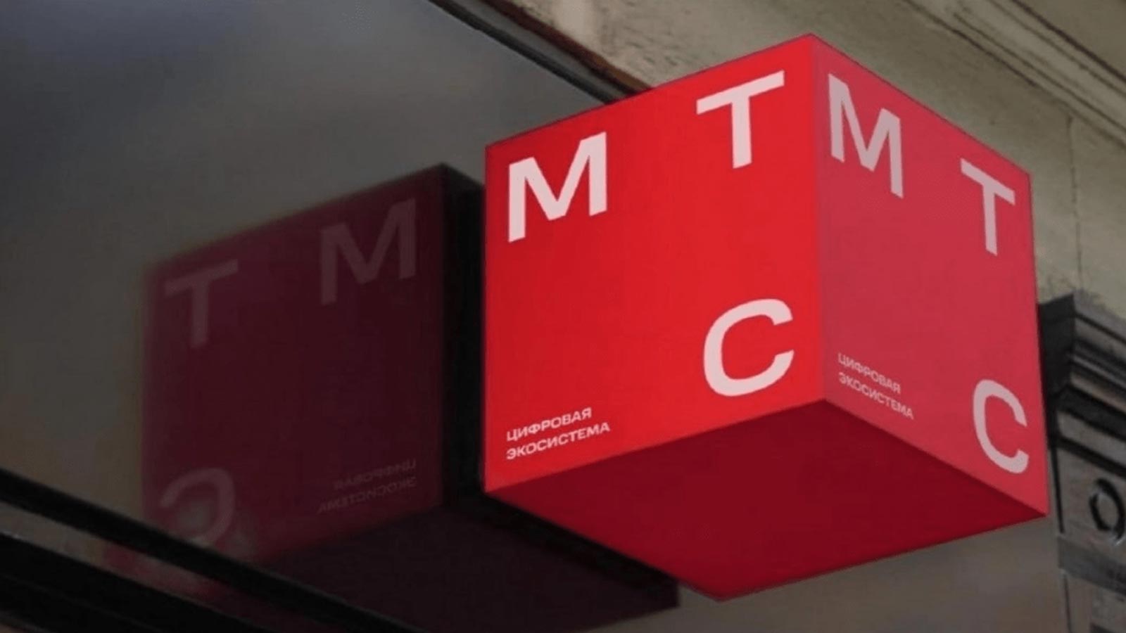 Домашний интернет МТС